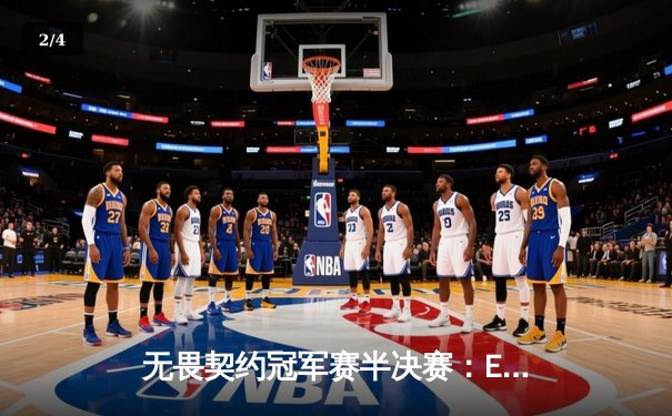 无畏契约冠军赛半决赛：EDG苦战五局憾负PRX，中国战队止步四强 - 2