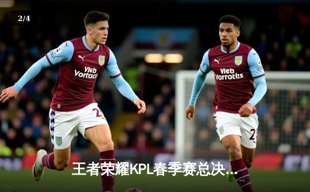 王者荣耀KPL春季赛总决赛落幕，北京WB鏖战七局力克重庆狼队夺冠 - 2