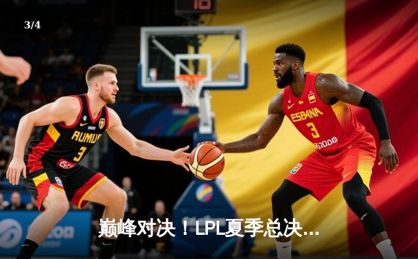 巅峰对决！LPL夏季总决赛JDG鏖战五局力克BLG，Knight沙皇绝境推挽定乾坤 - 3