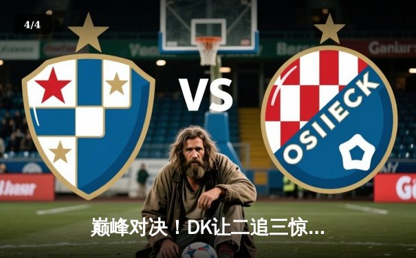 巅峰对决！DK让二追三惊险逆转T1，斩获LCK夏季赛总冠军 - 4