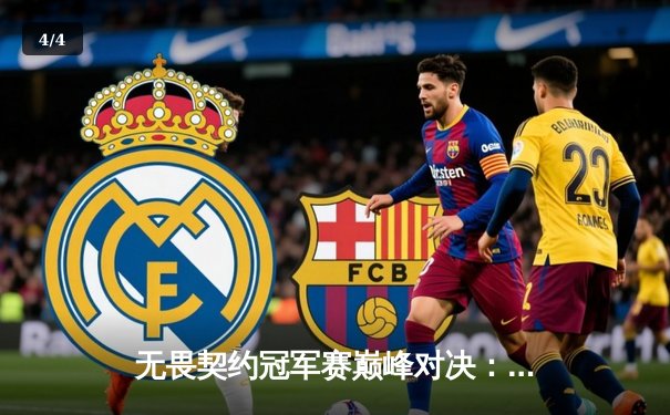 无畏契约冠军赛巅峰对决：EDG鏖战五局惜败PRX，中国战队创历史最佳战绩 - 4