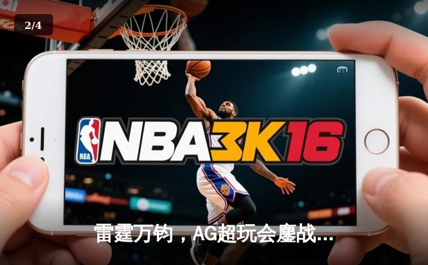 雷霆万钧，AG超玩会鏖战五局力克狼队，斩获《王者荣耀》夏季赛总冠军 - 2