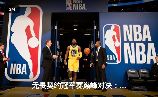 无畏契约冠军赛巅峰对决：FPX鏖战五局力克EDG加冕中国新王 - 2