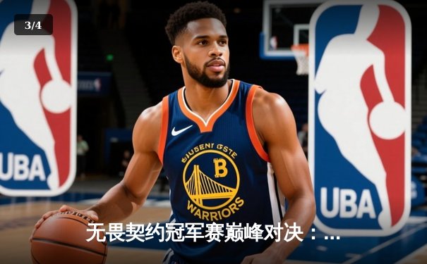 无畏契约冠军赛巅峰对决：FPX鏖战五局力克EDG加冕中国新王 - 3