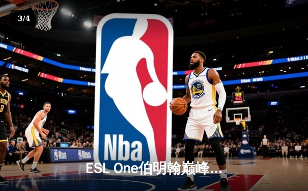 ESL One伯明翰巅峰对决：Team Spirit鏖战五局险胜GG，问鼎DOTA2王座 - 3